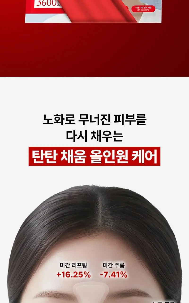[1등 총알샷 탄력 패치]니들리 5존 링클케어 3600샷 패치 상세페이지 19